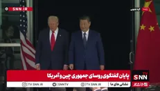 پایان گفتگوی روسای جمهوری چین و آمریکا