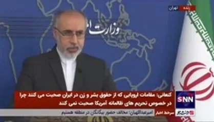 واکنش کنعانی به تصمیم آلمان برای تحریم سپاه