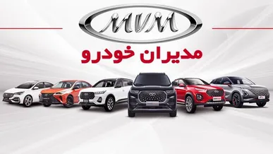 آغاز ثبت نام فروش فوری و بدون قرعه کشی محصولات مدیران خودرو + جزئیات بخشنامه و اسامی خودرو‌ها