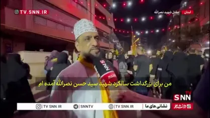 به لبنان آمدم تا بگویم بر عهد خود با سید هستیم و حزب&zwnj;الله هر روز قوی&zwnj;&zwnj;تر می&zwnj;شود