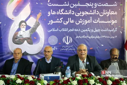گردهمایی معاونان دانشجویی دانشگاه ها