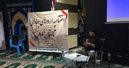 اختتامیه اردوهای جهادی تابستان ۹۶ بسیج دانشجویی سیستان و بلوچستان برگزار شد