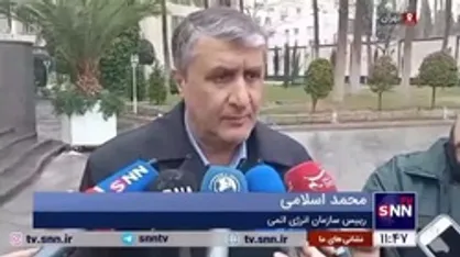 روایت رئیس سازمان انرژی اتمی از رونمایی چند طرح در دهه فجر