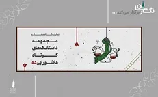 آغاز اکران نمایشگاه «ده» در گالری مجازی نگارستان