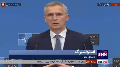 دبیرکل ناتو: به جای هواپیما تجهیزات پدافندی به اوکراین دادیم تا با آن هواپیماهای روسی را ساقط کنند