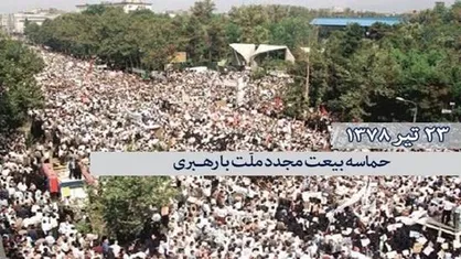 بیانیه شورای هماهنگی تبلیغات اسلامی به مناسبت سالروز حماسه ۲۳ تیر