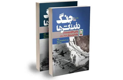 اثری خواندنی از نشر سرو؛ &laquo;جنگ نفتکش ها&raquo;