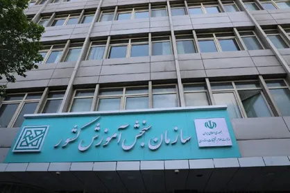 اسامی پذیرفته&zwnj;شدگان تکمیل ظرفیت بر اساس سوابق تحصیلی کنکور اعلام شد