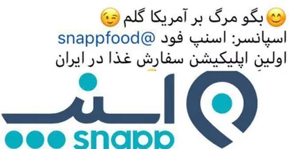 فیلم/ تمسخر شعار &laquo;مرگ بر آمریکا&raquo; توسط اسنپ فود!
