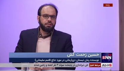 نویسنده کتاب نیستان دی: حاج قاسم را می&zwnj;توان برای الگوسازی مطرح کرد