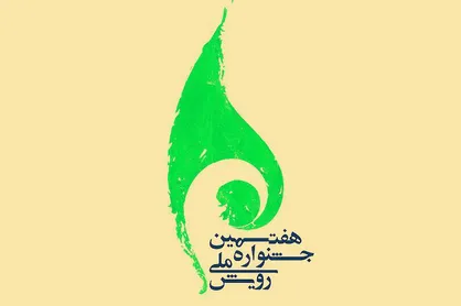 درخشش دانشجویان پیام نور استان قزوین در جشنواره ملی رویش