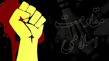 مقاومت دیگر گزینه نیست بلکه سرنوشت است/ ائتلاف راهبردی بین &laquo;أمل&raquo; و حزب الله پابرجاست
