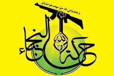 نجباء: اسرائیل قطعاً از کرده خود پشیمان می‌شود / رژیم صهیونی را ادب می‌کنیم