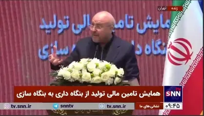 قالیباف: بانک&zwnj;ها باید به بخش مولدِ مسکن پول بدهند/ اگر مسکن مولد نیست چرا بانک&zwnj;ها مدام ساخت و ساز می&zwnj;کنند؟