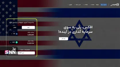 مواضع ضدانقلابی مالک صرافی &laquo;افکس&raquo;/ لزوم برخورد قاطع قضایی با شبکه هم&zwnj;نوایان دشمن صهیونی-آمریکایی + عکس