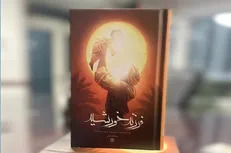 پویش کتاب‌خوانی «کتاب قهرمان» با کتاب «فرزند خورشید» برگزار می‌شود