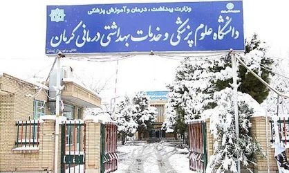 ارتقای ۲۰۰ پله&zwnj;ای دانشگاه علوم پزشکی کرمان در رتبه بندی جهانی شانگهای ٢٠٢٤