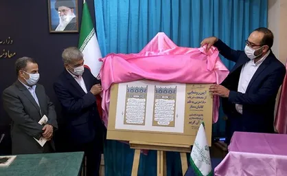 قرآن ۱۸۰ حزبی یادبود نمایشگاه مجازی قرآن رونمایی شد