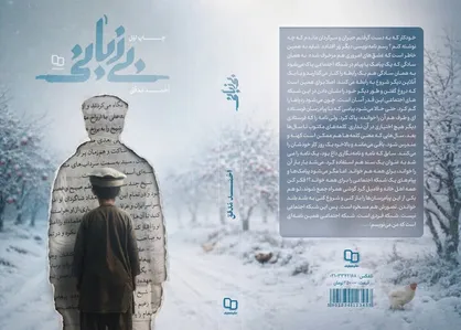 کتاب &laquo;بی&zwnj;زبانی&raquo; منتشر شد