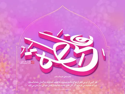 طرح گرافیکی به مناسبت سالگرد ازدواج حضرت علی (ع) و حضرت فاطمه (س)