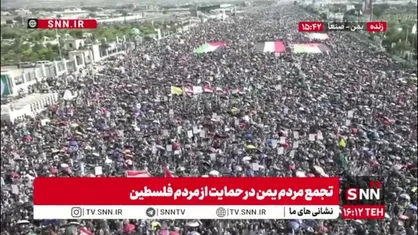 یمن یکصدا با فلسطین؛ عقب&zwnj;نشینی از حمایت غزه معنایی ندارد