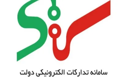 امکان انجام ۱۶ نوع معامله دولتی در سامانه ستاد فراهم شده است