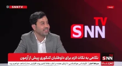 تکنیک&zwnj;های حفظ آرامش و تمرکز پیش از آزمون/ چگونه بهترین عملکرد را در روز کنکور داشته باشیم؟