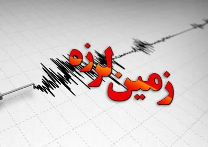 علت زلزله&zwnj;های پی در پی هرمزگان چیست؟