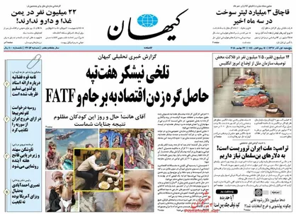 عناوین روزنامه&zwnj;های سیاسی ۱ آذر ۹۷/ گاف ظریف را روحانی شست +تصاویر