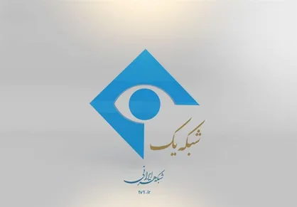 &laquo;دودکش۲&raquo; کلید می&zwnj;خورد| گزینه رمضانی شبکه یک&zwnj; کدام سریال&zwnj;ها است؟