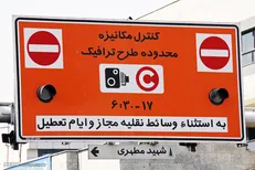 گزارش نتایج اجرای طرح ترافیک جدید در شورای شهر