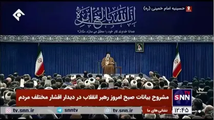 رهبر انقلاب: حوادث منطقه را هم باید فهمید هم باید عبرت گرفت/ باید ابهامات افکار عمومی برطرف شود