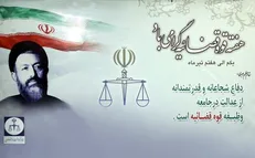 طبق نظر حجت الاسلام رئیسی، امسال هفته قوه قضائیه متفاوت خواهد بود
