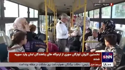بازگشت آوارگان سوری از لبنان