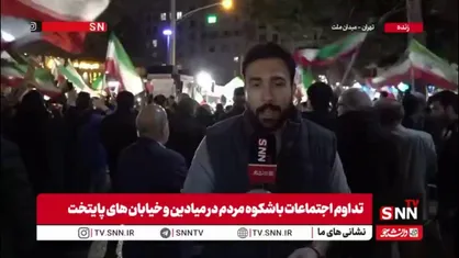 خبرنگار SNNTV: قرار شبانه مردم در محله مجیدیه برای بیست و سومین شب متوالی برقرار است