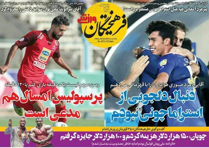 عناوین روزنامه&zwnj;های ورزشی ۱۰ مهر ۹۸/ برانکو به ایران برمی&zwnj;گردد! +تصاویر