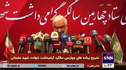 تشریح برنامه&zwnj;های چهارمین سالگرد گرامیداشت شهادت شهید سلیمانی