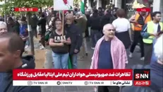تظاهرات ضد صهیونیستی هواداران تیم ملی ایتالیا مقابل ورزشگاه
