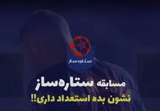 کشف ستاره‌های فوتبالی در «ستاره ساز» ادامه دارد
