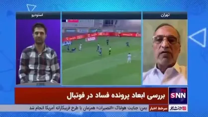 واعظ آشتیانی: فساد در فوتبال حاصل ۱۵ سال حکمرانی غلط در این حوزه است
