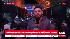 گزارش خبرنگار SNNTV از حال‌وهوای خاص مردم در خیابان‌ کشوردوست در جمعه شب