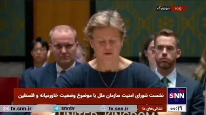 انگلیس با نادیده گرفتن قربانیان فلسطینی، ایران را مقصر تنش&zwnj;ها معرفی کرد!