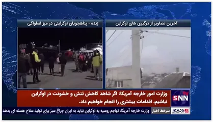 خروج پناهجویان اوکراینی از مرز اسلواکی درپی حملات روسیه