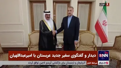 استوارنامه سفیر جدید عربستان به امیرعبداللهیان تقدیم شد