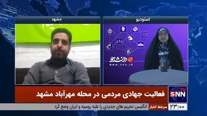 جهاد برای ارتقای فرهنگی جامعه در مهرآباد مشهد / مهدیه مهرآباد جایی برای گردهمایی مردم در حاشیه شهر است