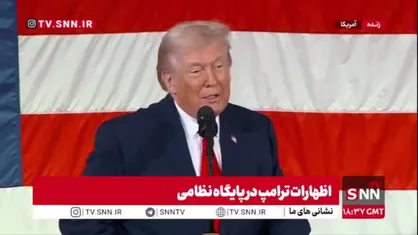 خودشیفتگی رئیس جمهور آمریکا تمامی ندارد! /ترامپ: به فرمانده کل قوا بودنم افتخار می&zwnj;کنم