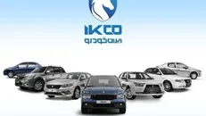 آغاز فروش محصولات ایران خودرو از امروز