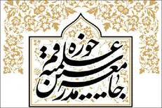 جامعه مدرسین حوزه علمیه قم، عادی سازی روابط با رژیم صهیونیستی را محکوم کرد
