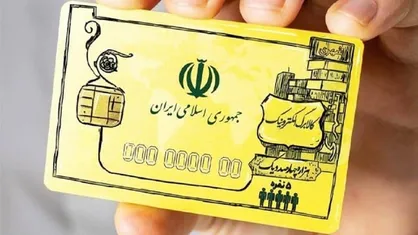 واریز اعتبار کالابرگ برای خانوار&zwnj;های دهک&zwnj;های چهارم و پنجم از دوشنبه هفته جاری