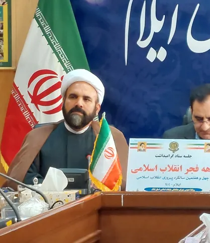 فعال&zwnj;سازی ۲۳ کمیته تخصصی برای بزرگداشت دهه فجر در استان ایلام